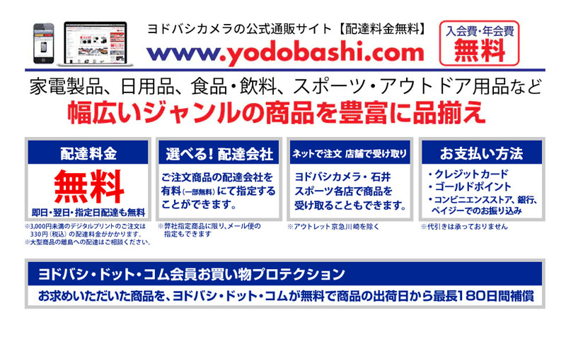 ヨドバシ.comの画面