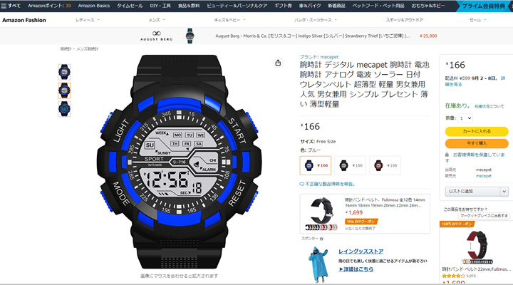 G-SHOCKの真似っぽい時計が166円