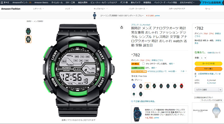 別の店舗で送料込782円の腕時計